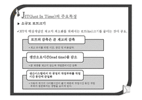 [운영관리] jit 생산방식과 주요시스템 비교-7