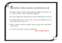 [운영관리] jit 생산방식과 주요시스템 비교-13