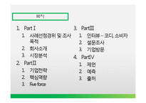 웅진코웨이 기업분석-2