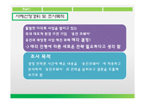 웅진코웨이 기업분석-3