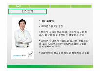 웅진코웨이 기업분석-4