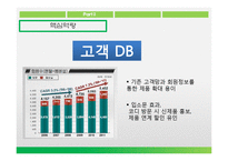 웅진코웨이 기업분석-8