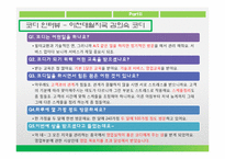 웅진코웨이 기업분석-11