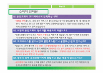 웅진코웨이 기업분석-12