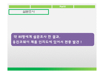 웅진코웨이 기업분석-13