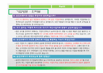 웅진코웨이 기업분석-14