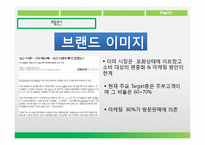 웅진코웨이 기업분석-15