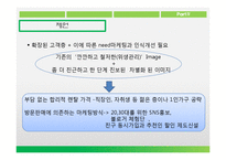 웅진코웨이 기업분석-16