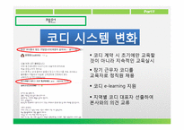 웅진코웨이 기업분석-17