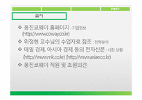 웅진코웨이 기업분석-20