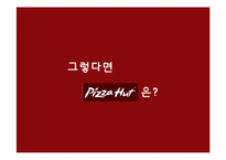 [마케팅] 피자헛 IMC 전략-9