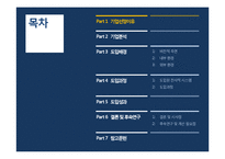 알리안츠 생명 보험의 DW구축 & 분석 CRM 도입 성공 사례-3