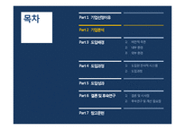 알리안츠 생명 보험의 DW구축 & 분석 CRM 도입 성공 사례-5