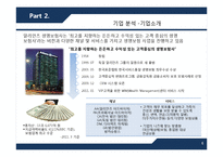 알리안츠 생명 보험의 DW구축 & 분석 CRM 도입 성공 사례-6