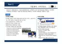 알리안츠 생명 보험의 DW구축 & 분석 CRM 도입 성공 사례-11