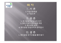 교보생명 윤리경영 분석-2