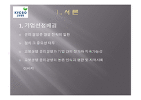 교보생명 윤리경영 분석-3