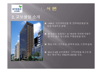 교보생명 윤리경영 분석-4