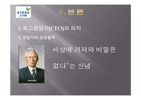 교보생명 윤리경영 분석-6