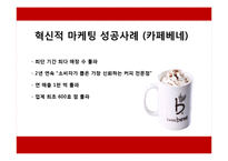 [기업혁신] 혁신적 성공 사례-4