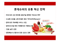 [기업혁신] 혁신적 성공 사례-9