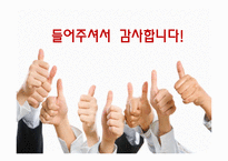 [기업혁신] 혁신적 성공 사례-13