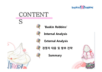 배스킨라빈스 경영전략-2