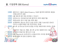 배스킨라빈스 경영전략-5