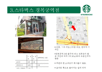스타벅스 경복궁역점 상권분석-6