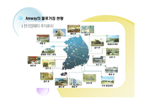[공급사슬관리] 암웨이 Amway SCM-5