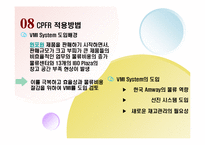 [공급사슬관리] 암웨이 Amway SCM-8