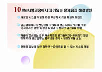 [공급사슬관리] 암웨이 Amway SCM-14