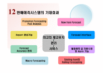 [공급사슬관리] 암웨이 Amway SCM-16