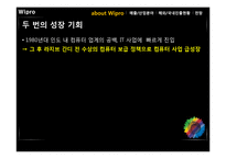 [국제경영] Wipro 해외진출전략-14