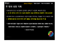 [국제경영] Wipro 해외진출전략-16