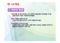 [위험관리론] VaR의 개요와 측정-3