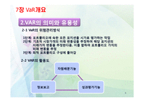 [위험관리론] VaR의 개요와 측정-6