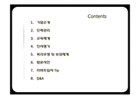 이마트 인적자원관리-3