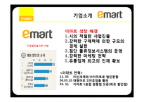 이마트 인적자원관리-4