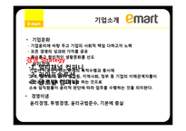 이마트 인적자원관리-5
