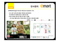 이마트 인적자원관리-9