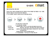 이마트 인적자원관리-10