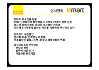 이마트 인적자원관리-13
