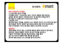 이마트 인적자원관리-14