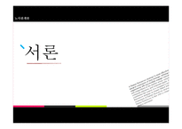 [노사관계] 이랜드 파업-3