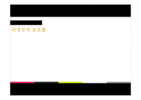 [노사관계] 이랜드 파업-8