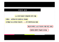 [노사관계] 이랜드 파업-13