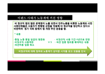 [노사관계] 이랜드 파업-15