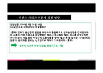 [노사관계] 이랜드 파업-17