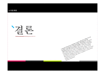 [노사관계] 이랜드 파업-18